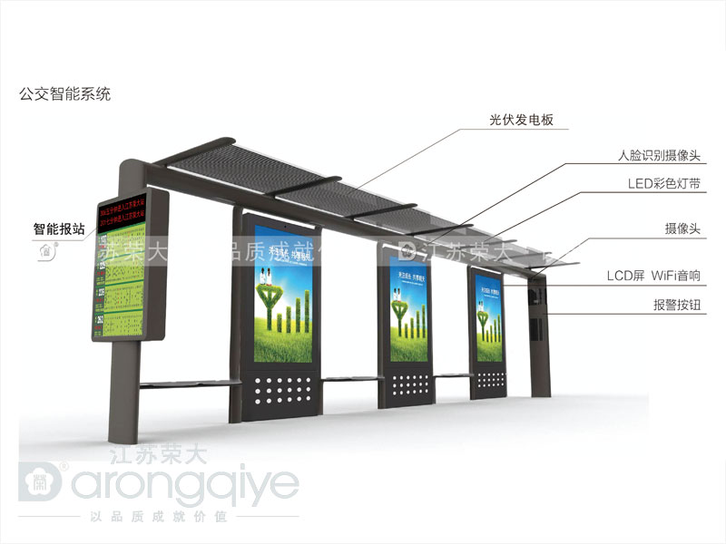 智能太陽(yáng)能候車亭