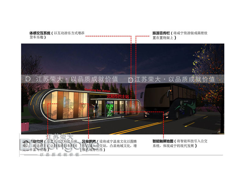 榮大帶您領略智能光伏公交候車亭